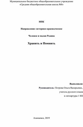 Обложка для материала НПК "Человек и малая Родина"