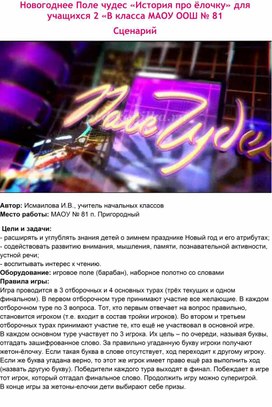 Обложка для материала Праздник "Поле чудес - история про елочку"