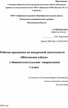 Рабочая программа по внеурочной деятельности "Шахматы" 1 класс