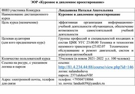 ЭОР Курсовое и дипломное проектирование