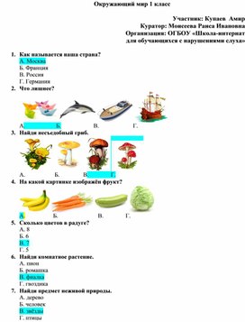 Обложка для материала Окружающий мир 1 класс  Участник: Купаев  Амир Куратор: Моисеева Раиса Ивановна