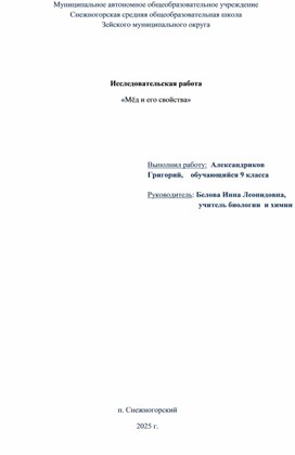 Обложка для материала исследовательский проект