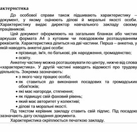 Характеристика по фотографии