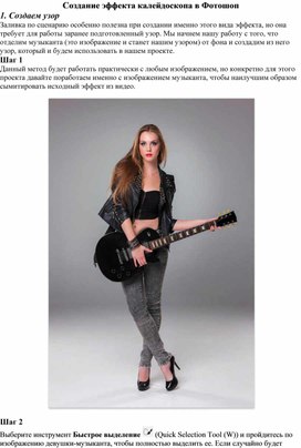 Обложка для материала Создание эффекта калейдоскопа в Фотошоп