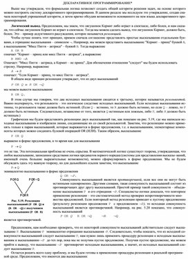 Обложка для материала ДЕКЛАРАТИВНОЕ ПРОГРАММИРОВАНИЕ.docx