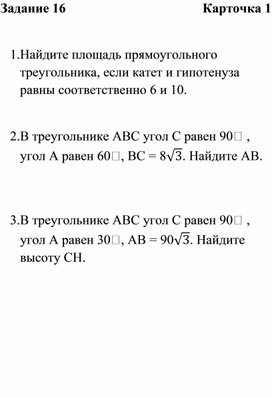 Карточки для подготовки к ОГЭ. Задание 16.