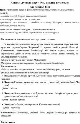 Обложка для материала Физкультурный досуг "Мы сильные и умелые" для детей 3-4 лет