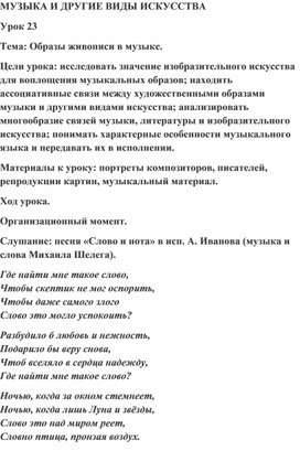 Обложка для материала Урок музыки: живопись в музыке