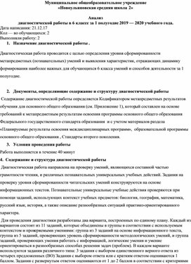 Анализ диагностической работы по русскому языку