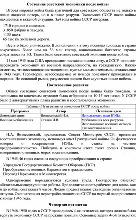 Обложка для материала "Экономика СССР после войны"