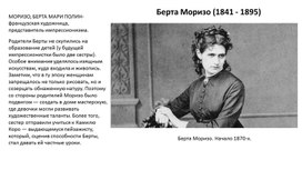Обложка для материала Французская художница 19 в. Берта Моризо.