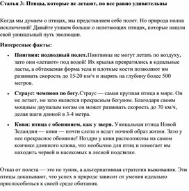 Обложка для материала Методическая разработка : Птицы, которые не летают, но все равно удивительны