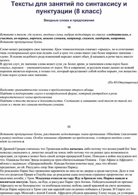 Обложка для материала Тексты для занятий по синтаксису и пунктуации (часть 3))