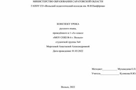 Обложка для материала Конспект урока русского языка в 1 классе на тему "Строчная буква "ф""