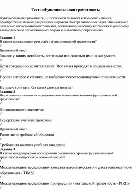Обложка для материала Тест: «Функциональная грамотность»