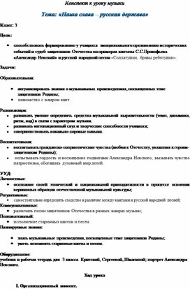 Обложка для материала Конспект к уроку музыки Тема: «Наша слава – русская держава»