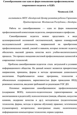 Обложка для материала Статья  "Самообразование как одна из форм повышения профессионализма современного педагога  в ОДО".