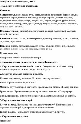 ДЗ для детей 5 - 6 лет с ОВЗ Тема недели: «Водный транспорт»