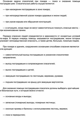 Обложка для материала Материал  по  ОБЖ