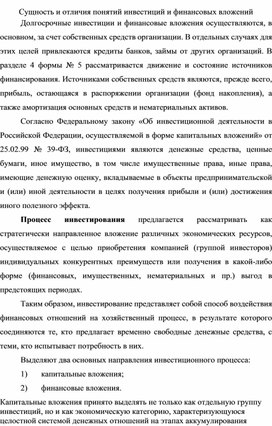 Обложка для материала Сущность и отличия понятий инвестиций и финансовых вложений