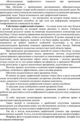 Использование графического планшета при проведении дистанционных уроков