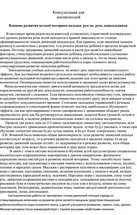 Обложка для материала Консультация для воспитателей Влияние развития мелкой моторики пальцев  рук на  речь дошкольников.