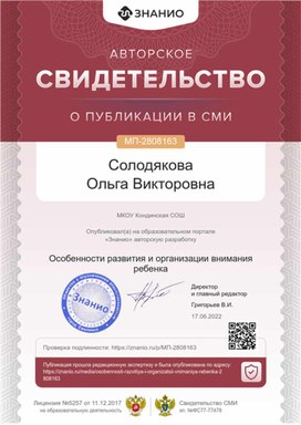 Обложка для материала Свидетельство МП-2808163