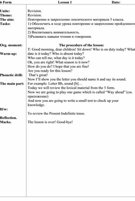 Обложка для материала Revision. Повторение и закрепление лексического материала 5 класса.