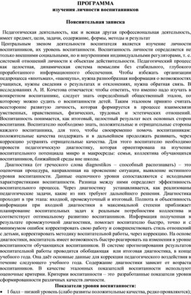 Обложка для материала ПРОГРАММА изучение личности