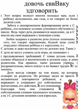 Обложка для материала Как заговорить ребенку- ранний возраст