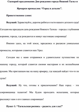 Обложка для материала Проект тагильской ярмарки "Город в деталях"