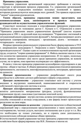 Обложка для материала Принципы управления