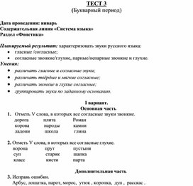 Обложка для материала Контрольно измерительный материал по руссакому языку 1 класс 5