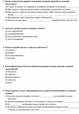 Открытые вопросы по лыжной подготовке для учащихся 9-11 классов