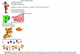 Буклет по закреплению звука Р в скороговорках и стихах