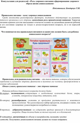 Консультация для родителей "Правильное питание дошкольника"