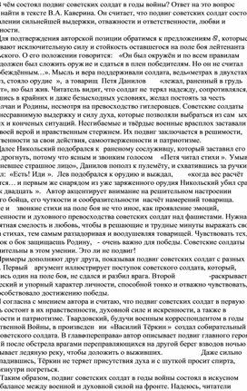 Обложка для материала сочинение в формате егэ на тему: В чём состоял подвиг советских солдат в годы войны?