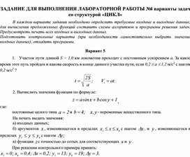 ЗАДАНИЕ ДЛЯ ВЫПОЛНЕНИЯ ЛАБОРАТОРНОЙ РАБОТЫ № 4 варианты задач со структурой «ЦИКЛ»