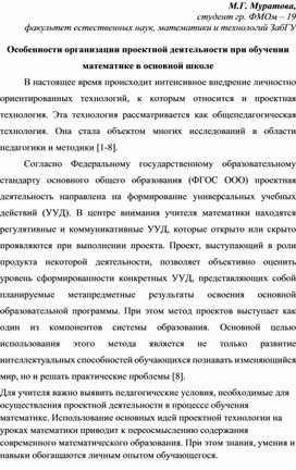 Обложка для материала Организация проектной деятельности по математике