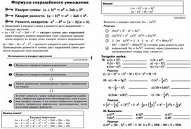 7 класс. Разработка учебного модуля  Формулы сокращенного умножения