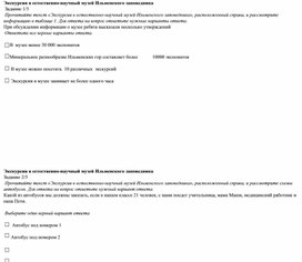 Пример работы на проверку функциональной грамотности в начальной школе