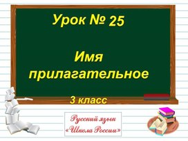 3кл Имя прилагательное