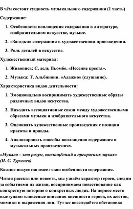 Обложка для материала Урок по музыки:  Музыкальное содержание(1)