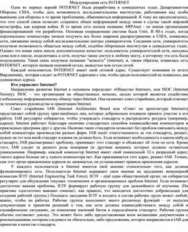 Обложка для материала Международная сеть INTERNET