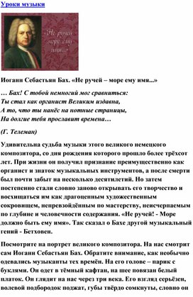 Обложка для материала Урок: Иоганн Себастьян Бах. «Не ручей – море ему имя...»