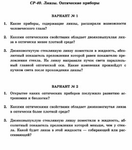 Обложка для материала Уроки по физике самостоятельная работа  для 11 классов