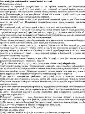 Обложка для материала Загальнодержавні податки та обов’язкові платежі