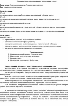 Обложка для материала Элементы статистики_Методические рекомендации к уроку №4