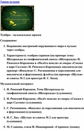 Обложка для материала Урок музыки: Тембры
