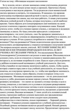 Статья на тему: «Мотивация младших школьников»